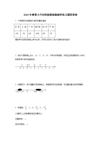 数学七年级上册1.2.2 数轴习题