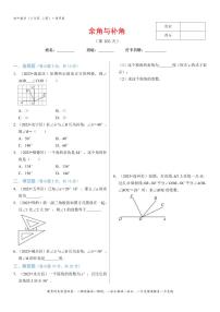 数学七年级下册8.3 角的度量一课一练