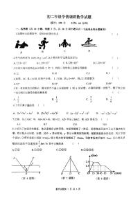 陕西省西安市西安爱知初级中学2023-2024学年八年级上学期学情调研（开学）数学试题