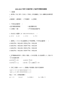 浙江省杭州市临平区树兰实验学校2023-2024学年九年级上学期开学检测数学试卷