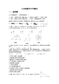 山东省聊城市东阿县东阿县第三中学2023-2024学年九年级上学期开学数学试题