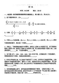 2023广东奥林匹克初中竞赛选拔考试数学试卷