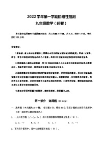 广东省广州市花都区2022-2023学年九年级上学期期中考试数学试题