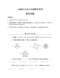 湖北省荆州市部分县市2021-2022学年九年级上学期期中考试数学试题