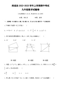 江西省抚州市南城县2022-2023学年九年级上学期期中考数学试卷