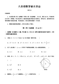 山东省临沂市沂水县2022-2023学年九年级上学期期中考试数学试题