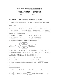 陕西省延安市宝塔区2022-2023学年下学期八年级数学期末试卷