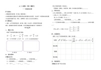人教版七年级下册6.3 实数学案及答案