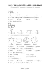 2023年广东省佛山市南海区英广实验学校中考模拟数学试题