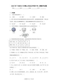 2023年广东省江门市鹤山市昆仑学校中考二模数学试题