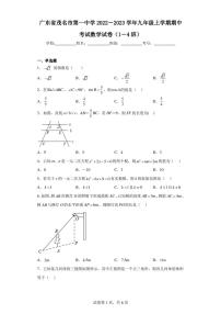 广东省茂名市第一中学2022-2023学年九年级上学期期中考试数学试卷(1-4班)