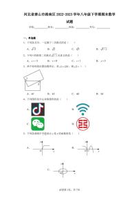 河北省唐山市路南区2022-2023学年八年级下学期期末数学试题