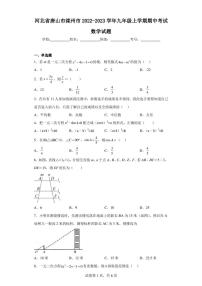 河北省唐山市滦州市2022-2023学年九年级上学期期中考试数学试题