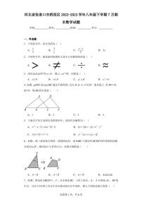 河北省张家口市桥西区2022-2023学年八年级下学期7月期末数学试题