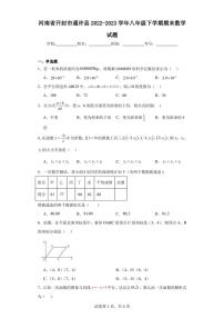 河南省开封市通许县2022-2023学年八年级下学期期末数学试题