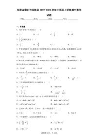 河南省南阳市西峡县2022-2023学年七年级上学期期中数学试题