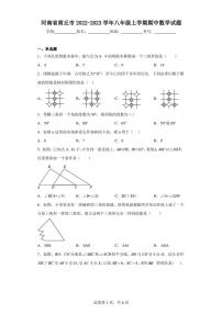 河南省商丘市2022-2023学年八年级上学期期中数学试题