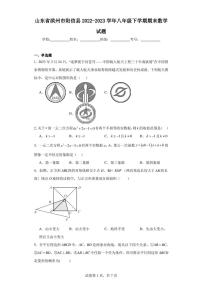 山东省滨州市阳信县2022-2023学年八年级下学期期末数学试题