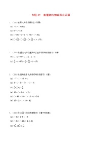 初中数学沪科版七年级上册1.4 有理数的加减优秀精练