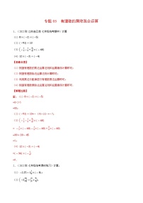 初中数学沪科版七年级上册1.5 有理数的乘除优秀练习