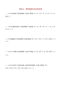 沪科版七年级上册2.2 整式加减精品达标测试