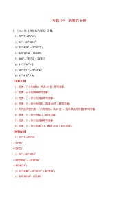 初中数学沪科版七年级上册第4章 直线与角4.4  角精品同步测试题