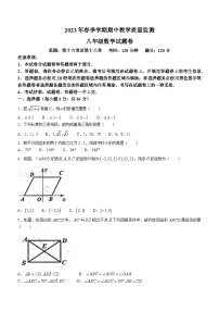 湖北省恩施州巴东县2022-2023学年八年级下学期期中数学试题