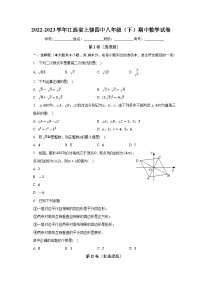 江西省+上饶市+信州区+上饶市第四中学2022-2023学年+八年级下学期期中数学试卷+