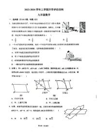 2023-2024学年河南省实验中学九年级上学期开学考数学试卷及答案