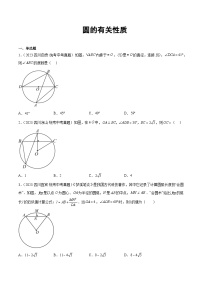 初中数学人教版 (五四制)九年级上册31.1 圆的有关性质精品复习练习题