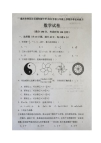 重庆市荣昌区宝城初级中学2023-2024学年八年级上学期开学考试数学试题