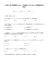 初中数学人教版九年级上册第二十二章 二次函数22.1 二次函数的图象和性质22.1.4 二次函数y＝ax2＋bx＋c的图象和性质同步训练题