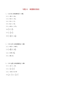 初中数学1.4 有理数的加减巩固练习