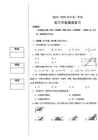 陕西省西安交大附中灞右岸学校2023-2024学年九年级上学期开学考试数学试卷