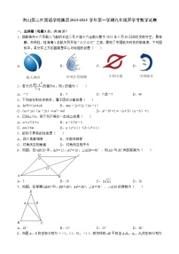 广东省深圳市南山第二外国语学校集团2023-2024学年九年级上学期+开学考数学试卷