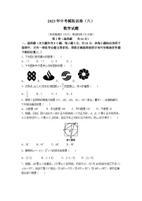 江苏省连云港市东海县西部五校联考2023届九年级下学期模拟试卷（六）数学试卷(含答案)