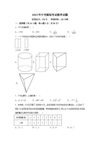 辽宁省盘锦市2023届九年级下学期中考一模数学试卷(含解析)