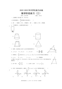 辽宁省铁岭市昌图县2023届九年级上学期阶段练习（三）数学试卷(含答案)