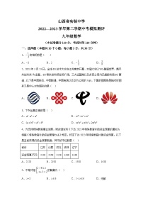 太原市实验中学2023届九年级下学期中考模拟测评数学试卷(含解析)