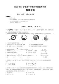 山西省大同市2023届九年级上学期素养评估数学试卷(pdf版 含答案)