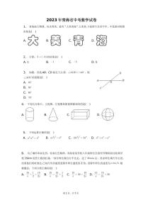 2023年青海省中考数学真题