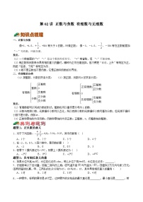 初中苏科版2.1 正数与负数同步达标检测题