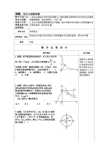 初中数学人教版九年级下册第二十六章 反比例函数26.1 反比例函数26.1.2 反比例函数的图象和性质教案