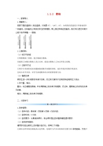 初中数学人教版七年级上册1.2.2 数轴导学案及答案