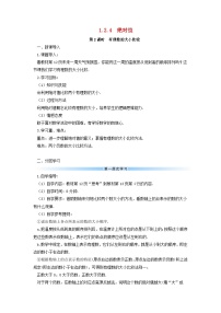 人教版七年级上册1.2.4 绝对值第二课时学案