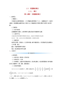数学七年级上册1.5.1 乘方第一课时学案及答案