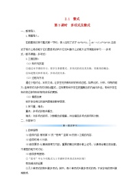 初中数学人教版七年级上册2.1 整式第三课时学案及答案
