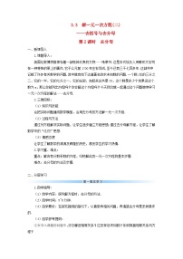 数学七年级上册3.3 解一元一次方程（二）----去括号与去分母第二课时学案及答案
