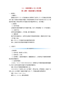 人教版七年级上册3.4 实际问题与一元一次方程第一课时导学案