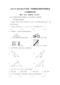 福建省龙岩市上杭县第三中学2023-2024学年八年级上学期开学测试（暑期托管成果测试）数学试题